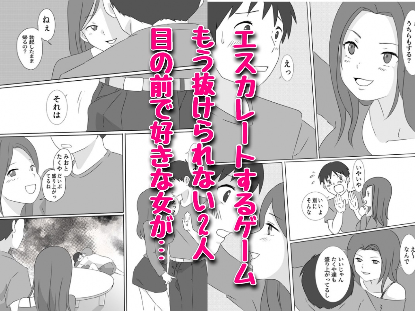 親友に好きな子を寝取られたあの日。