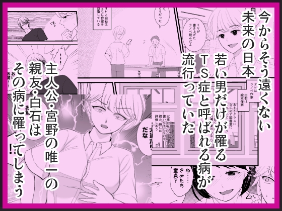 女体化した親友が寝取られるまえに、伝えたい言葉があるんだ