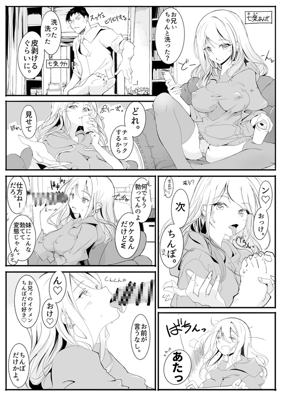 いもうとみっしょん♡