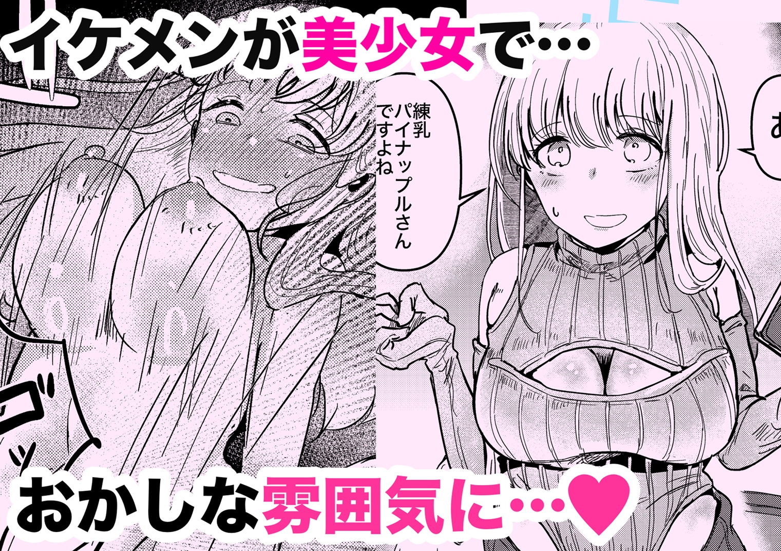 依頼したイケメン売り子が実は美少女だったなんて – Preview 2