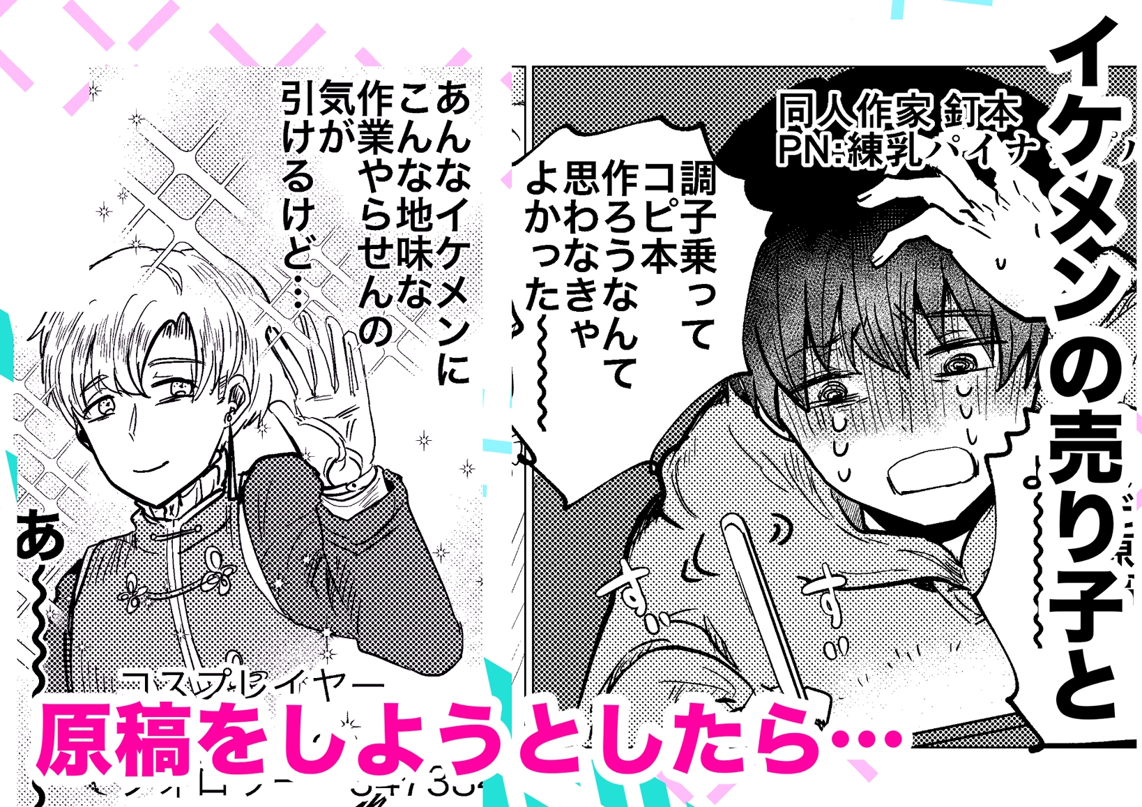 依頼したイケメン売り子が実は美少女だったなんて – Preview 3