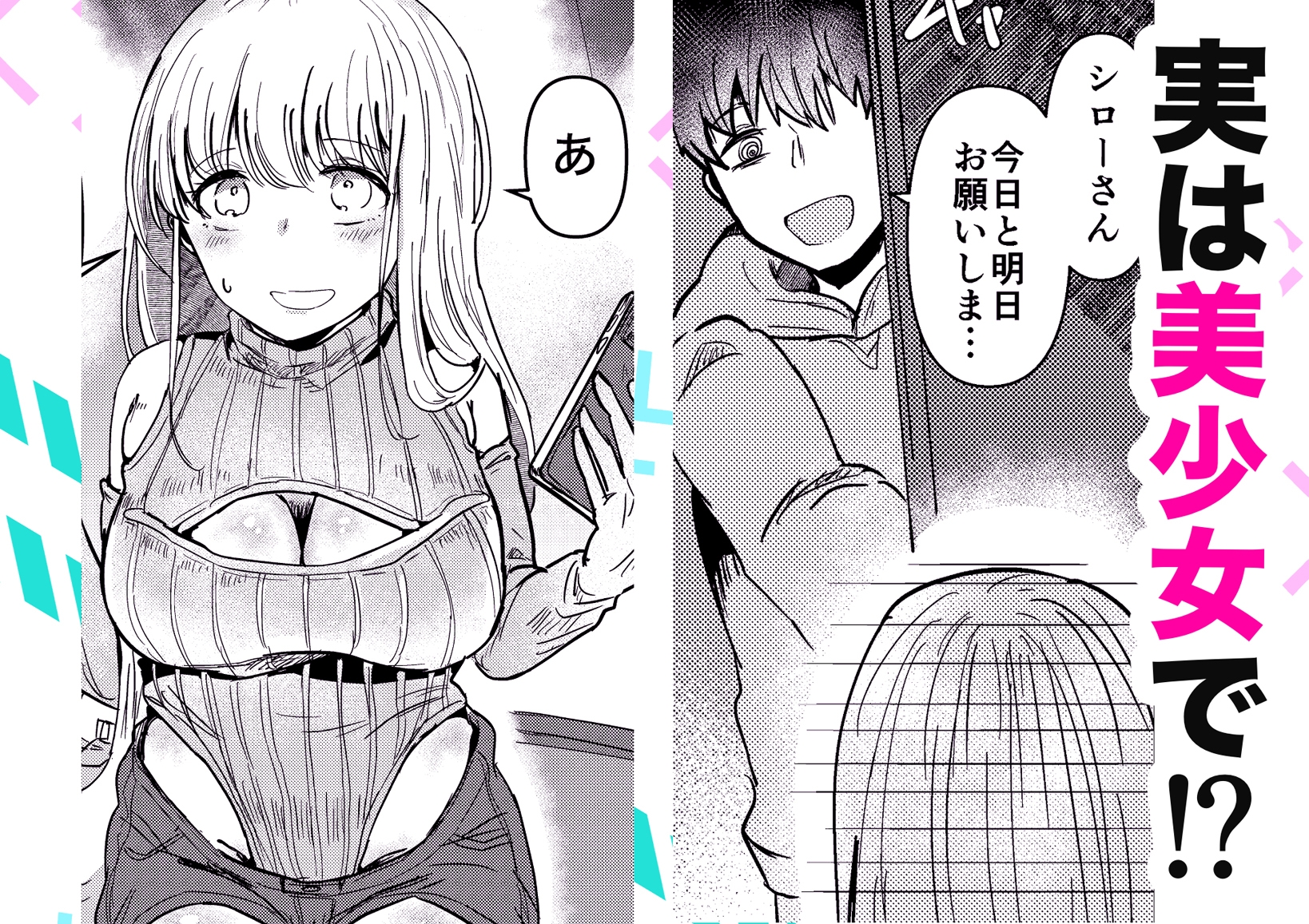依頼したイケメン売り子が実は美少女だったなんて – Preview 4