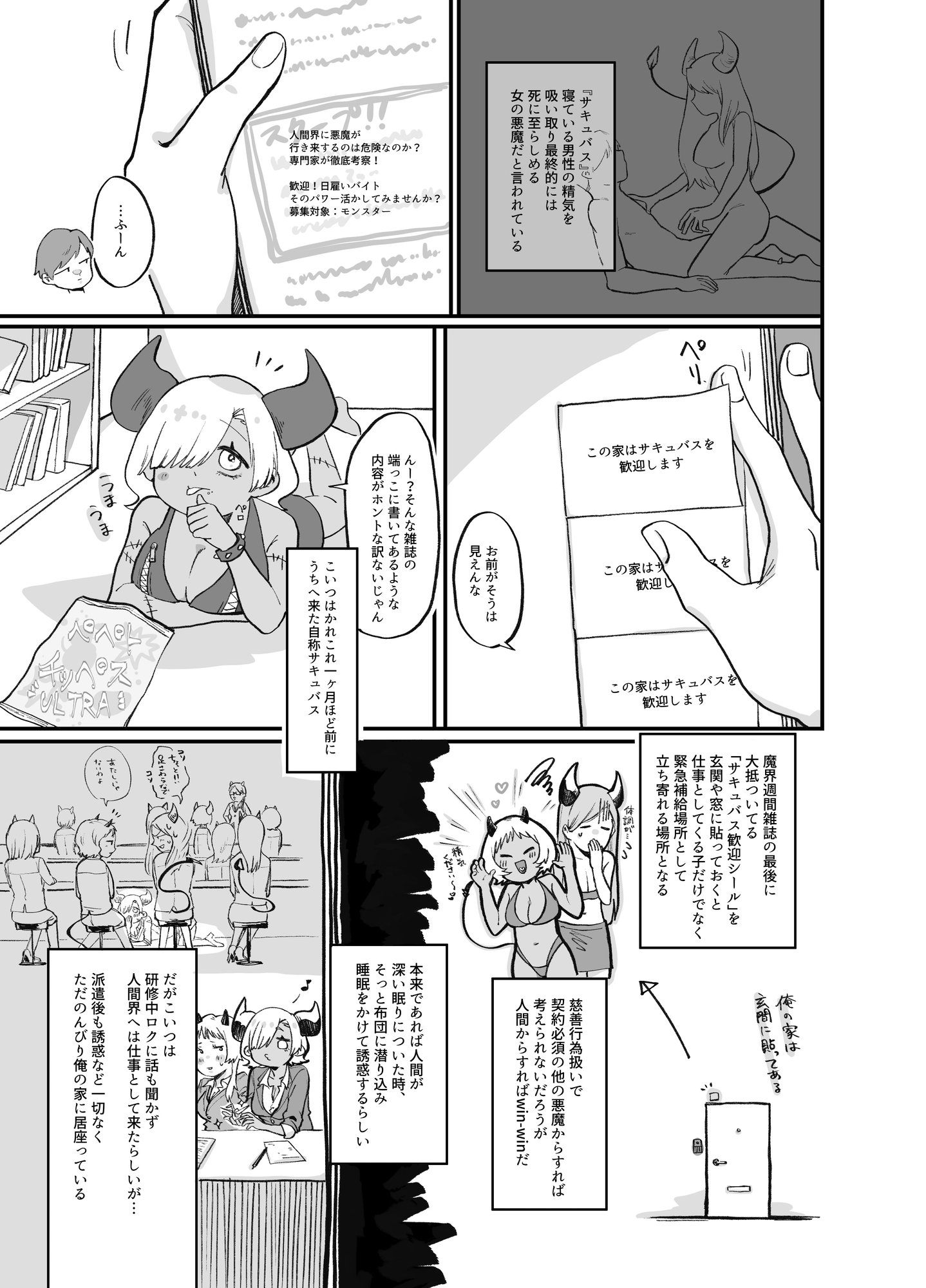 こじらせサキュバス！?