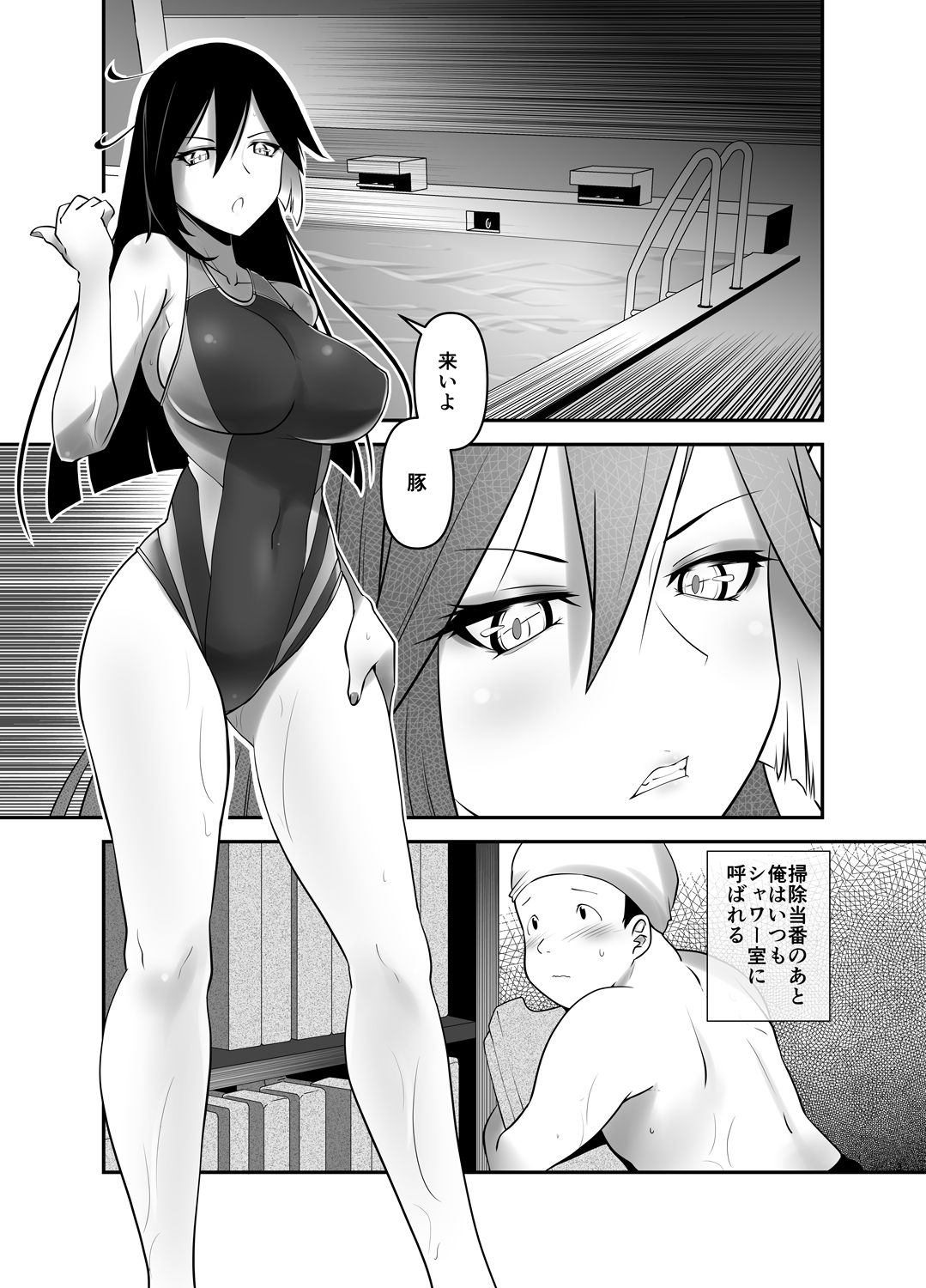 ギャルとオタクと主従逆転 前編