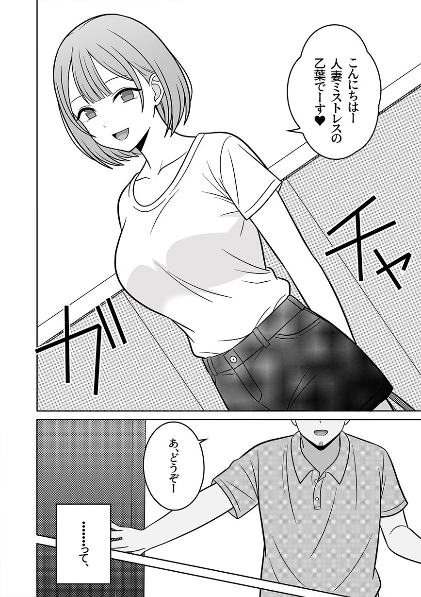 人妻デリヘルの乙葉さん派遣先が同じ園のパパさんだった件
