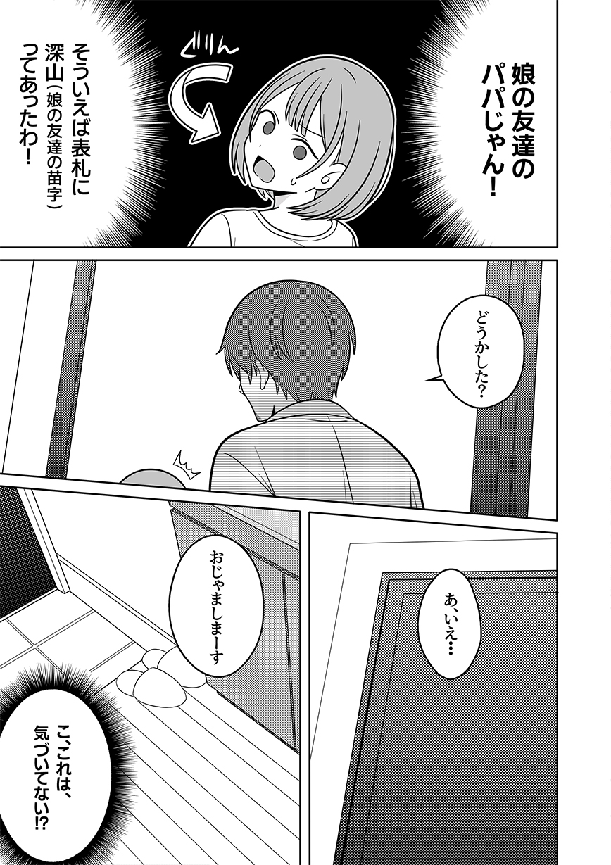 人妻デリヘルの乙葉さん派遣先が同じ園のパパさんだった件