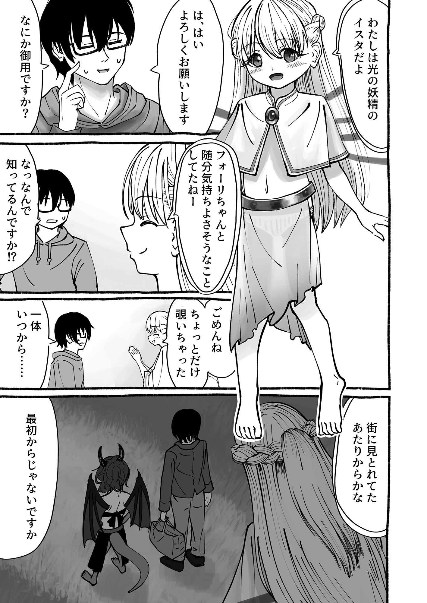 異種族と暮らしたい！ 2話
