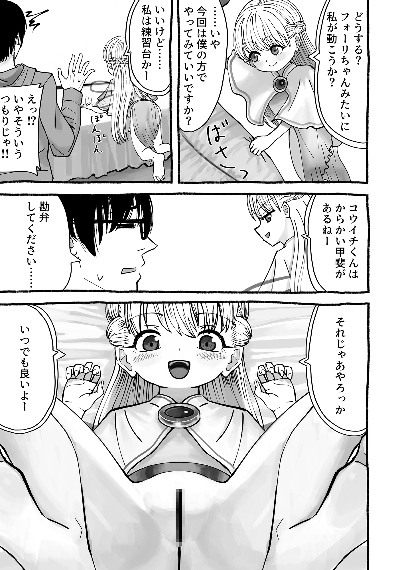 異種族と暮らしたい！ 2話