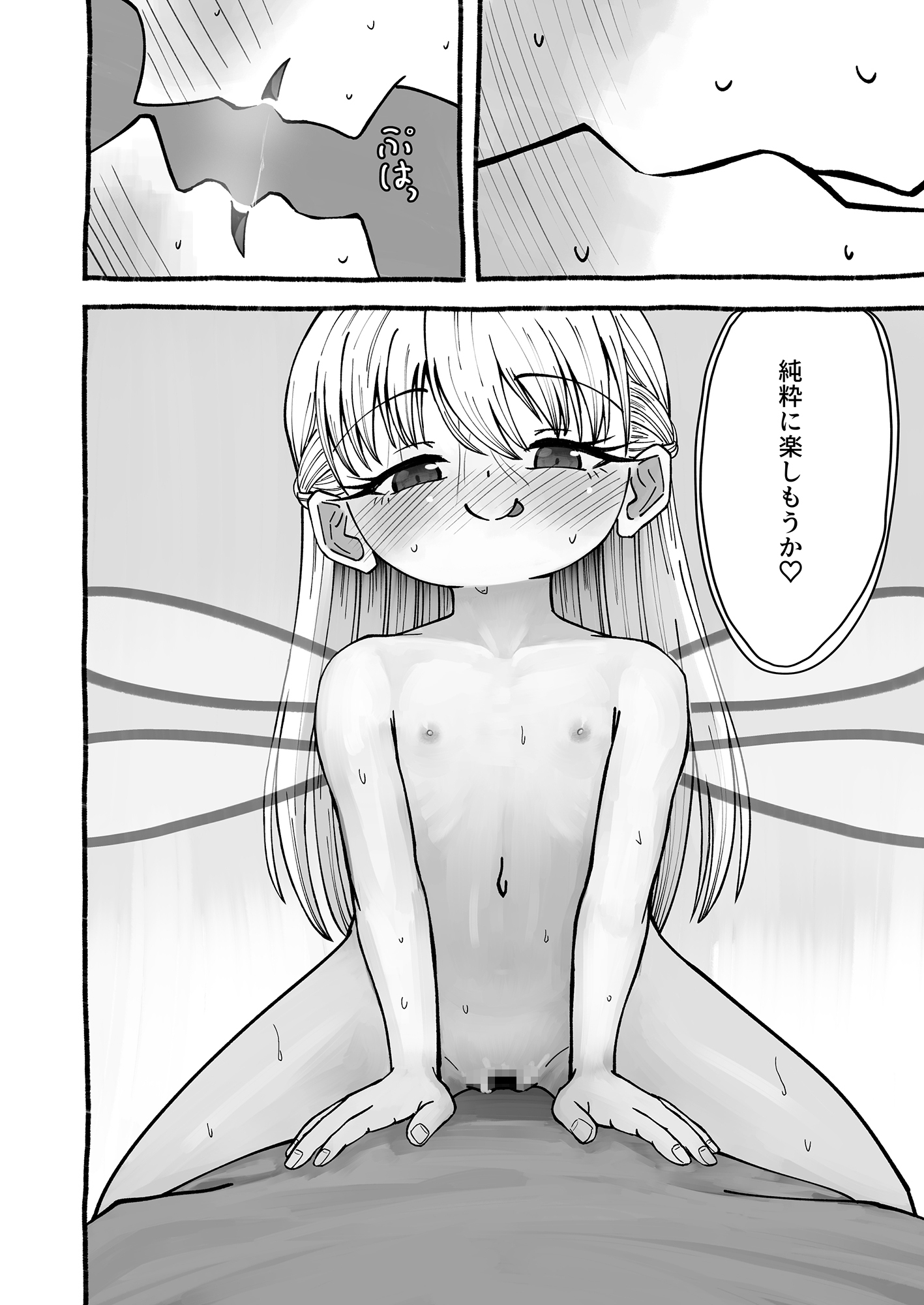 異種族と暮らしたい！ 2話