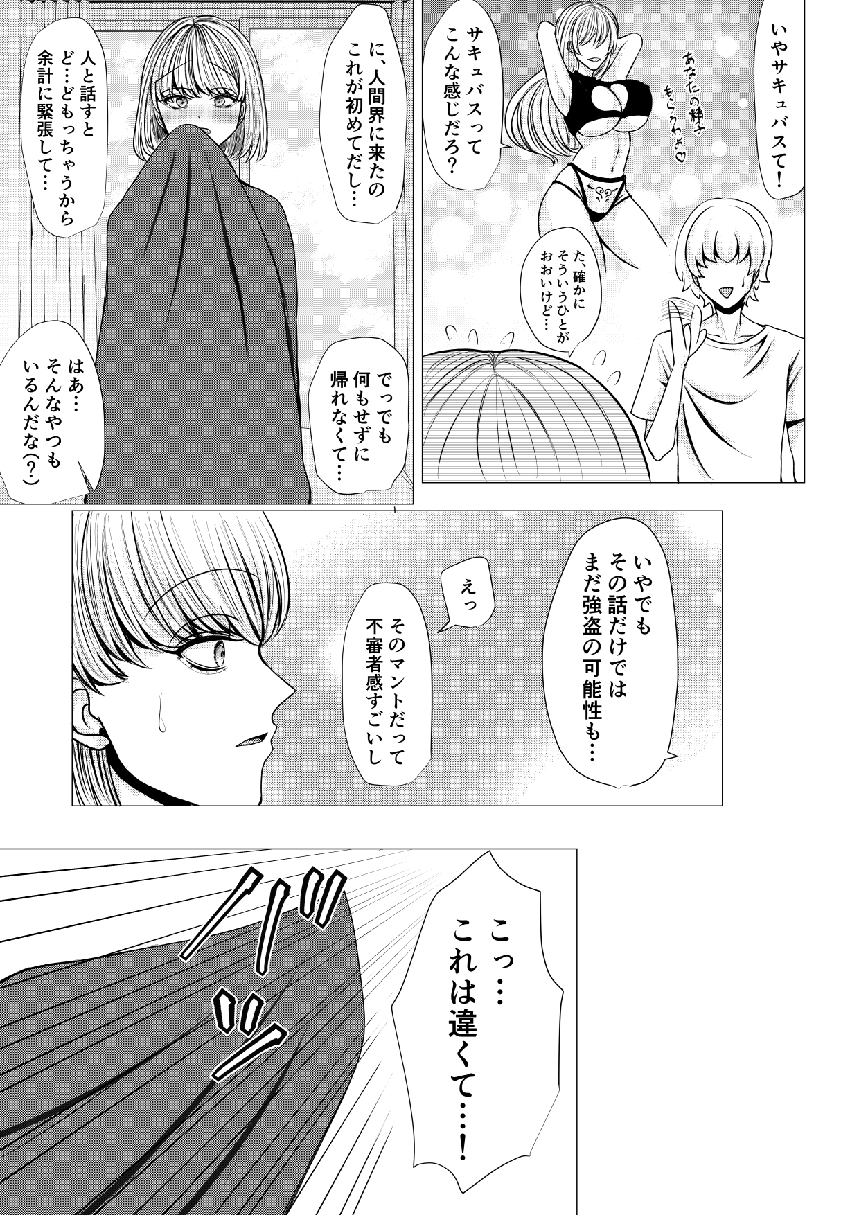 新人サキュバスがコミュ障だと自分の専属になってくれるらしい