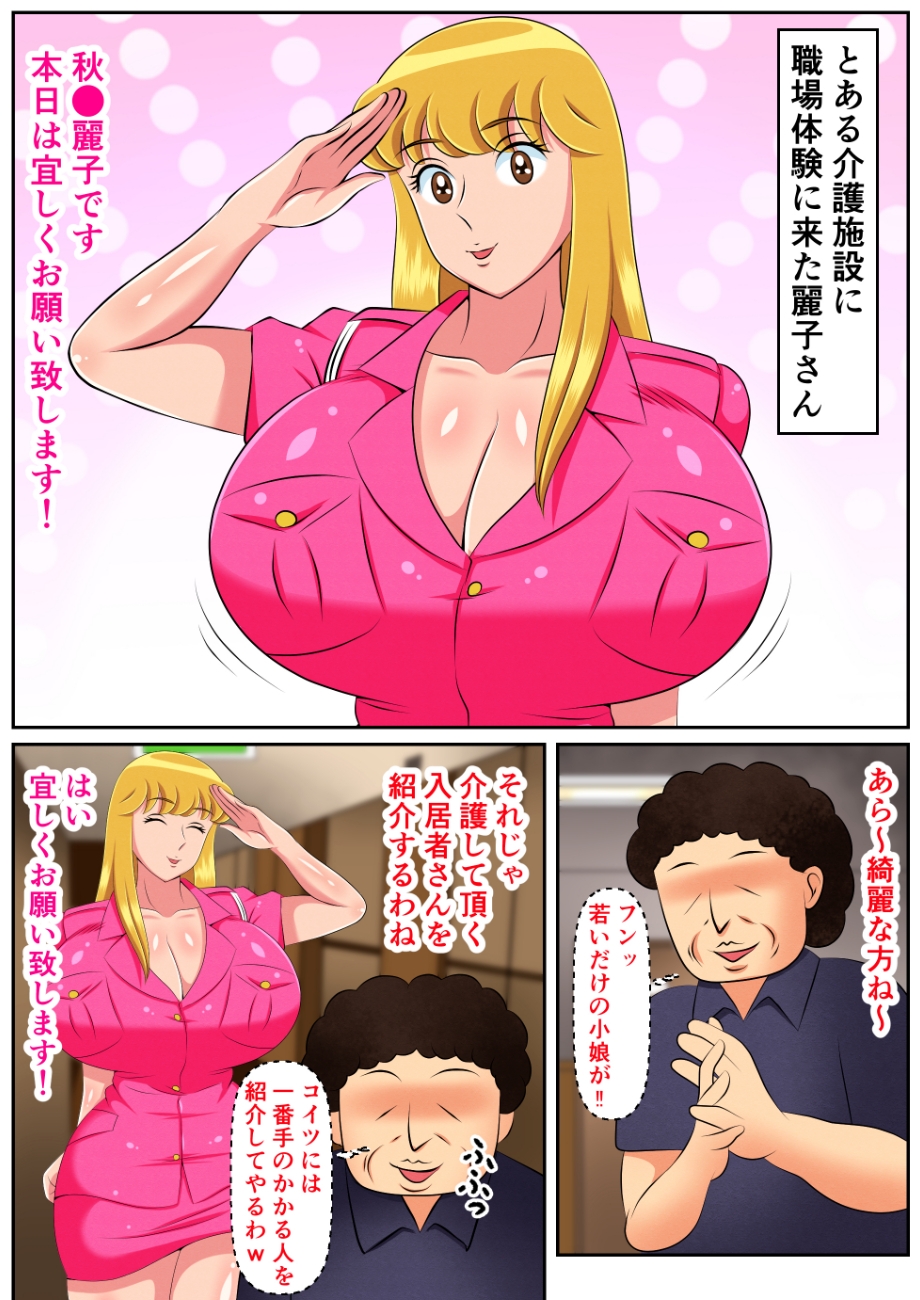 麗子と汚いオッサン ～ボク、おっぱい大好き編～