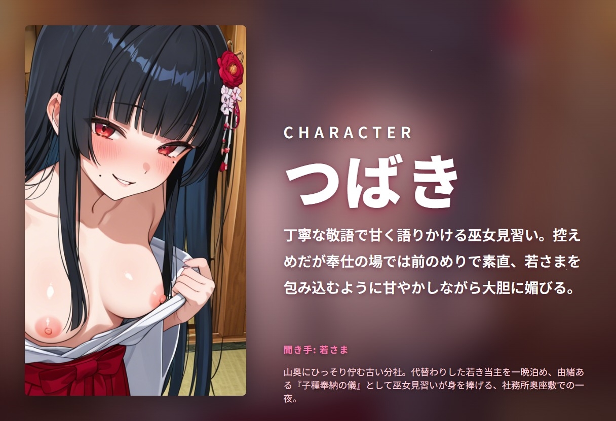【献身敬語×子種奉納】山社の前のめり巫女見習いどすけべ媚び中出し初夜 ～若さま専用おまんこで朝まで孕みご奉仕♡～(全58分)