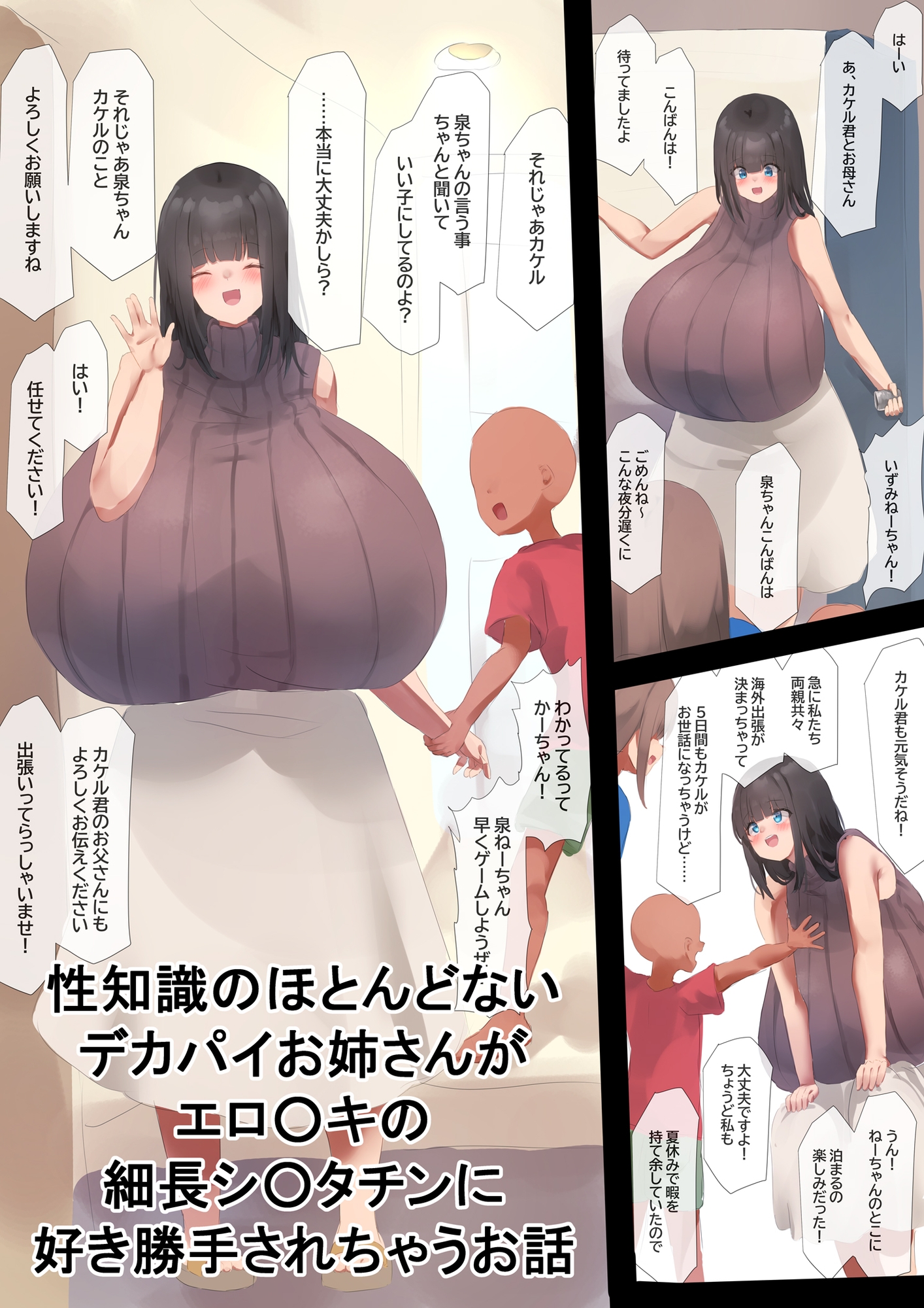 無知爆乳お姉さんとエロガキがお風呂に入る話