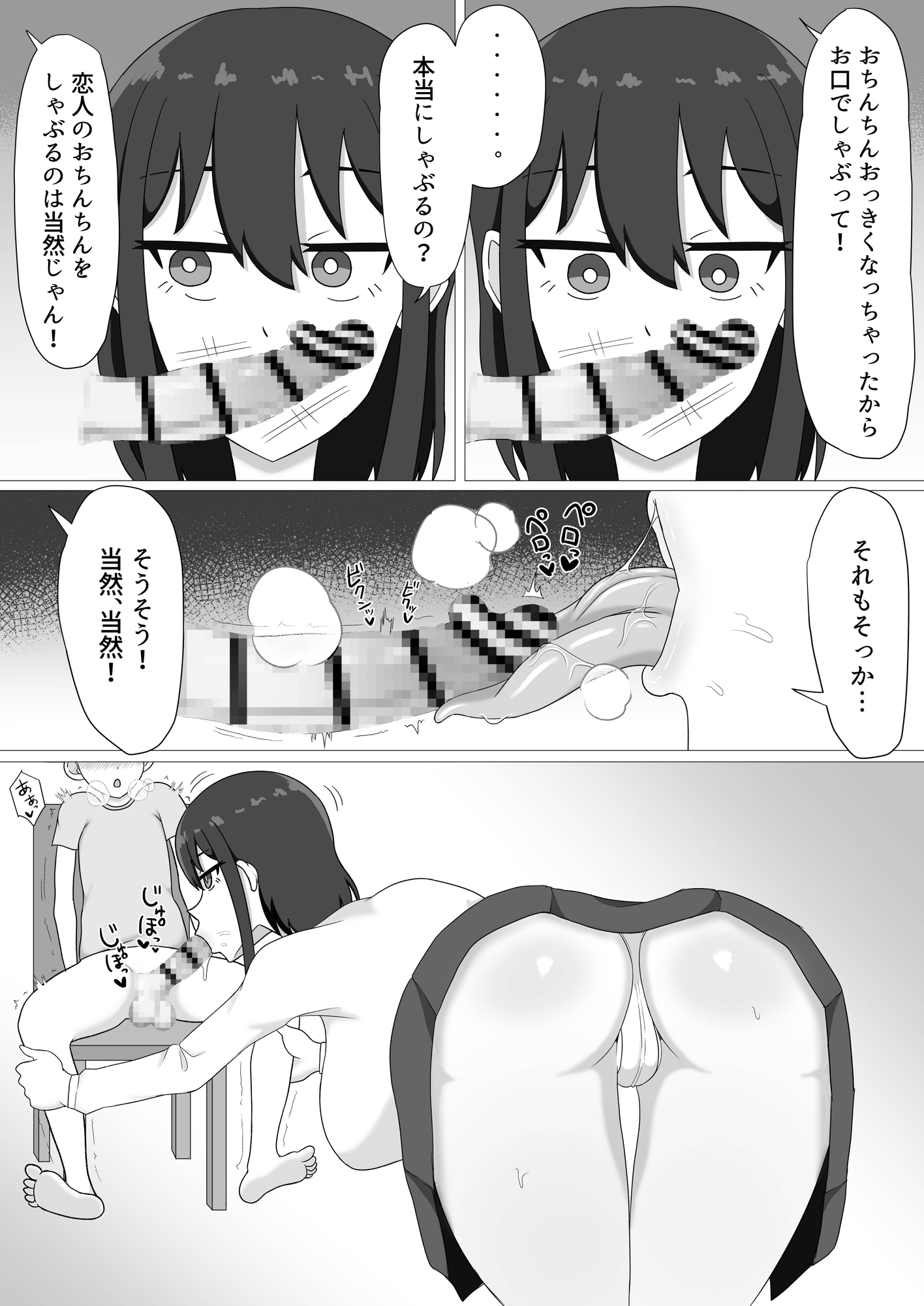 めぐみちゃんと恋人ごっこ