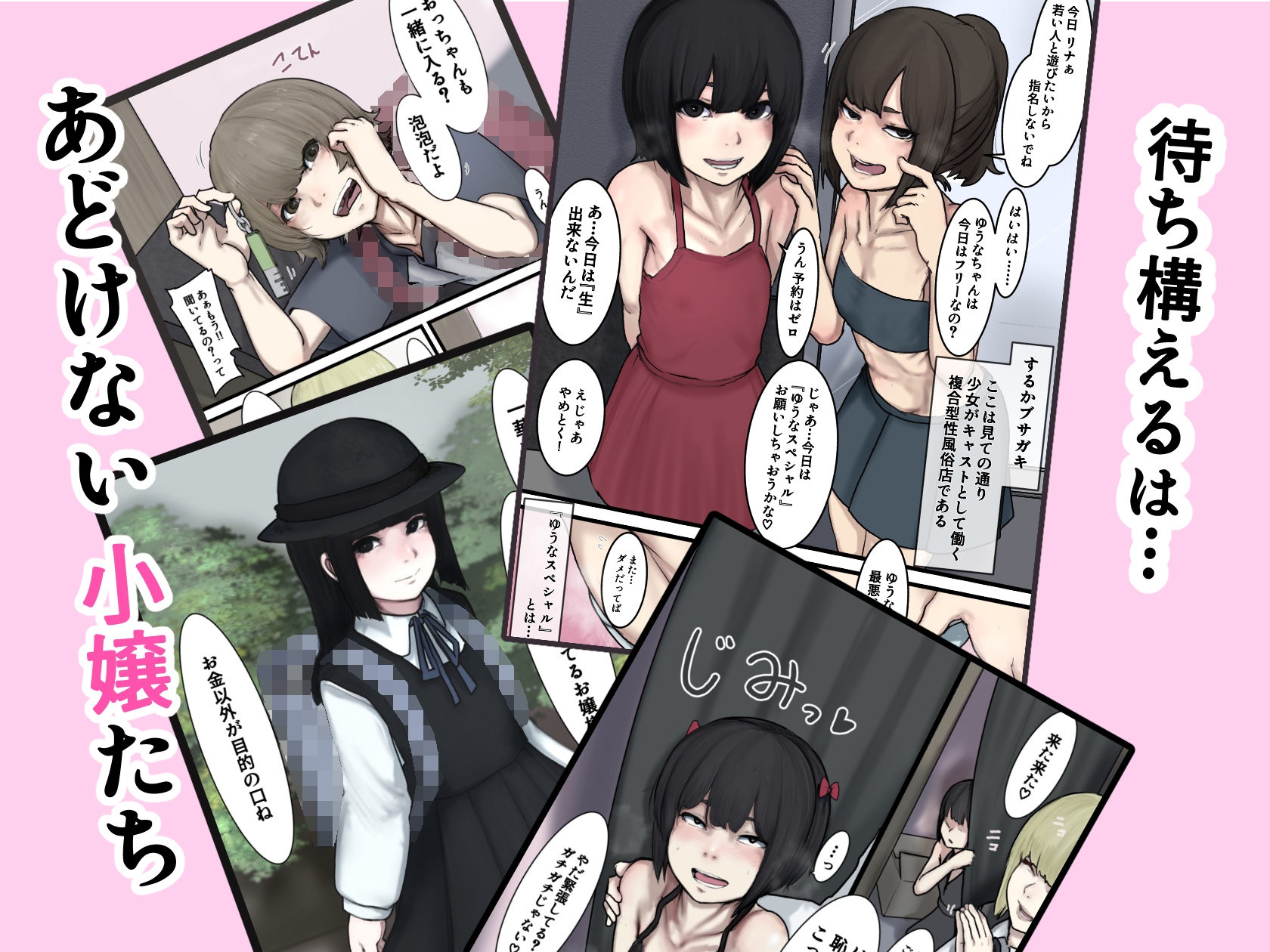 非実在フーゾク小嬢