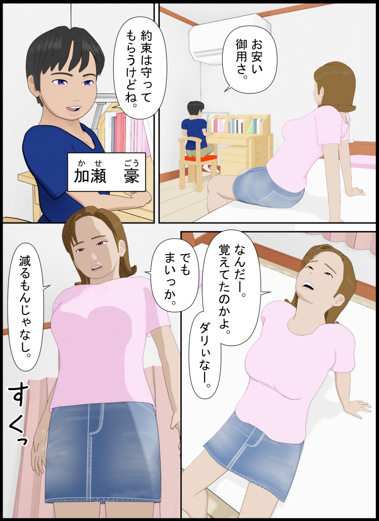 ぼくをイカセたら100万円2