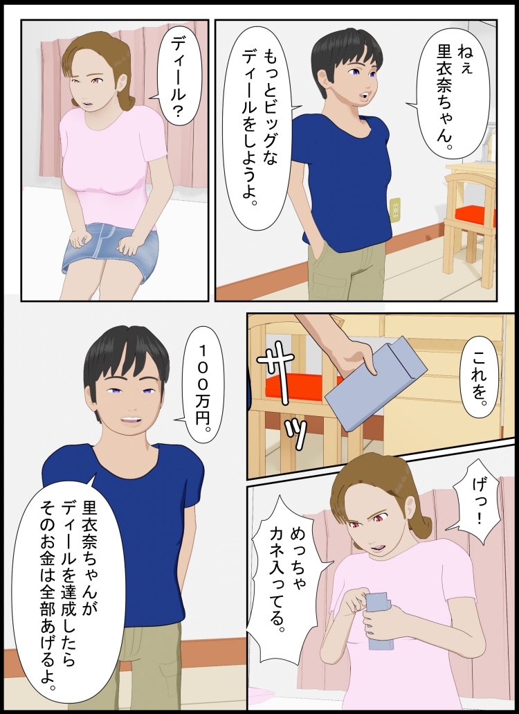 ぼくをイカセたら100万円2
