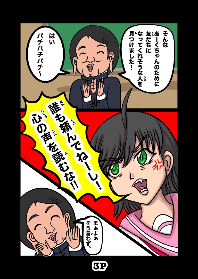 最悪ちゃんは➡︎トモダチがいない 2巻