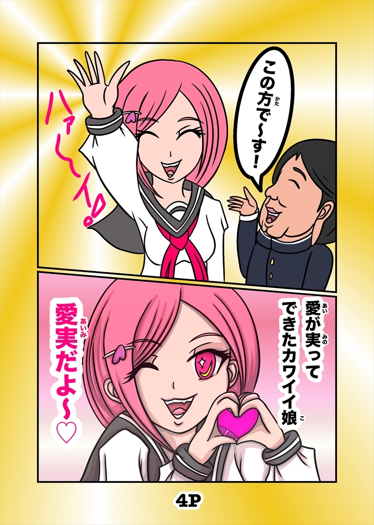 最悪ちゃんは➡︎トモダチがいない 2巻