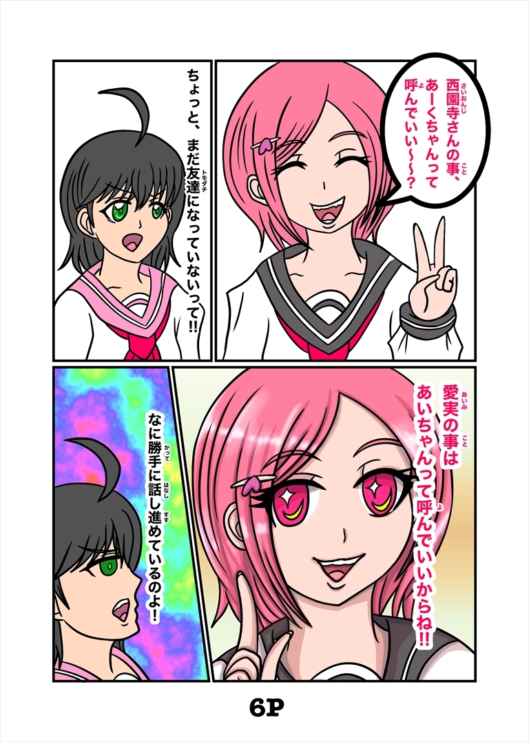 最悪ちゃんは➡︎トモダチがいない 2巻