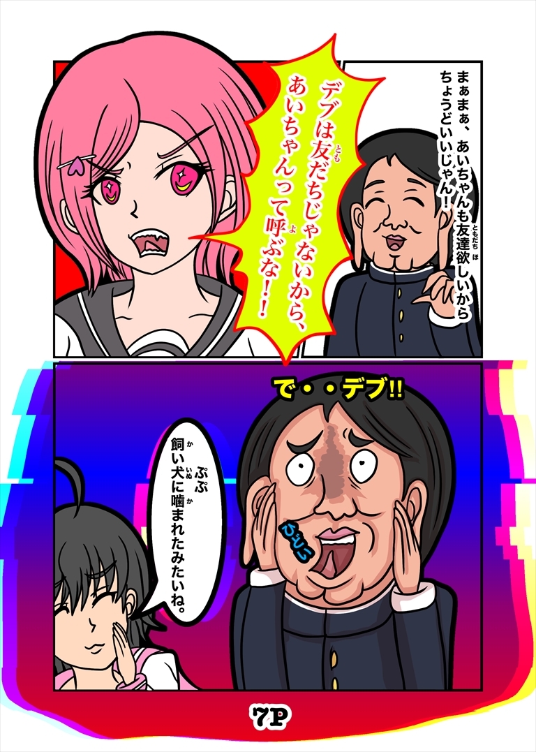 最悪ちゃんは➡︎トモダチがいない 2巻