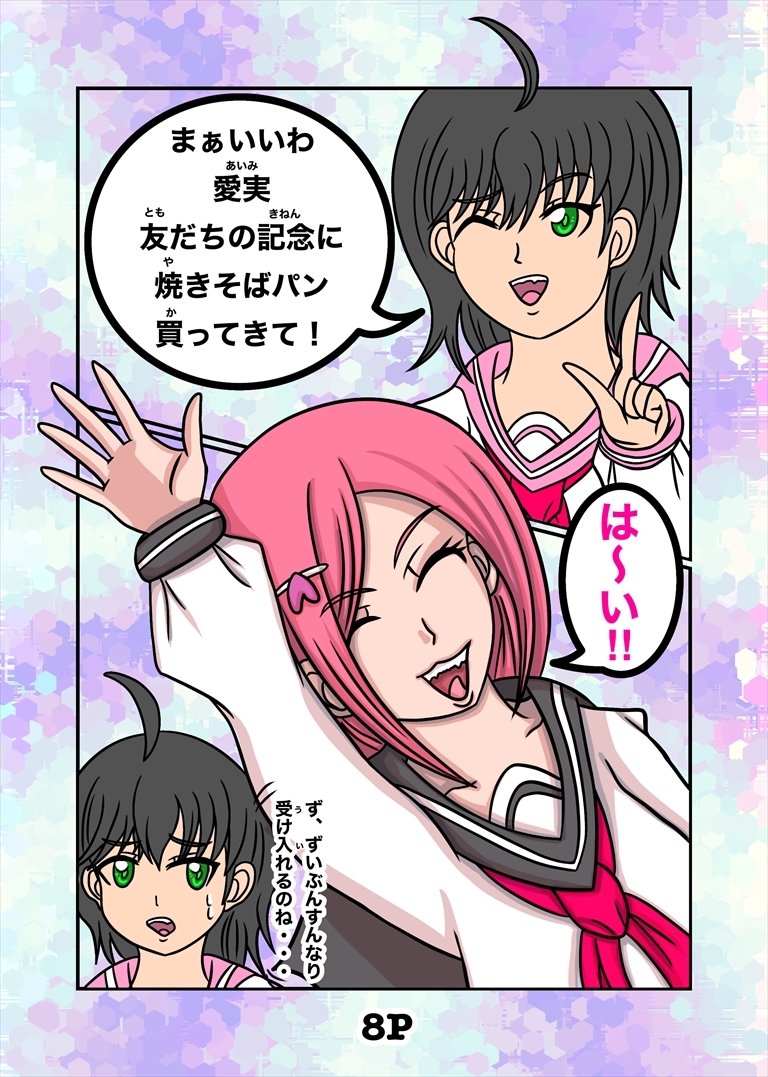 最悪ちゃんは➡︎トモダチがいない 2巻