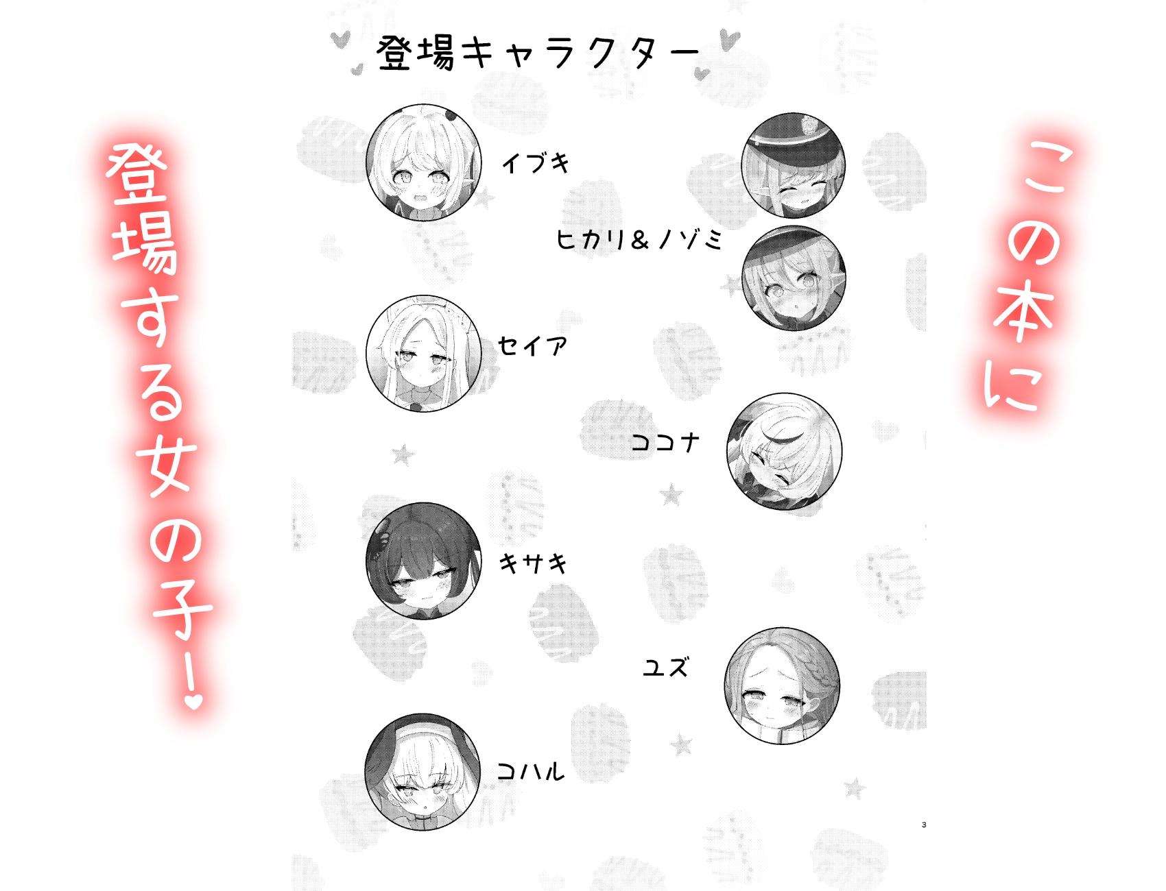 つるぺた！聖水party！