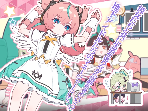 睡眠○ ～地下アイドルたちとの合宿生活～