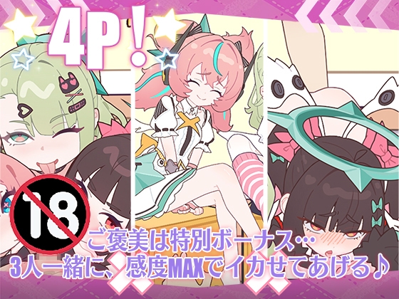 睡眠○ ～地下アイドルたちとの合宿生活～