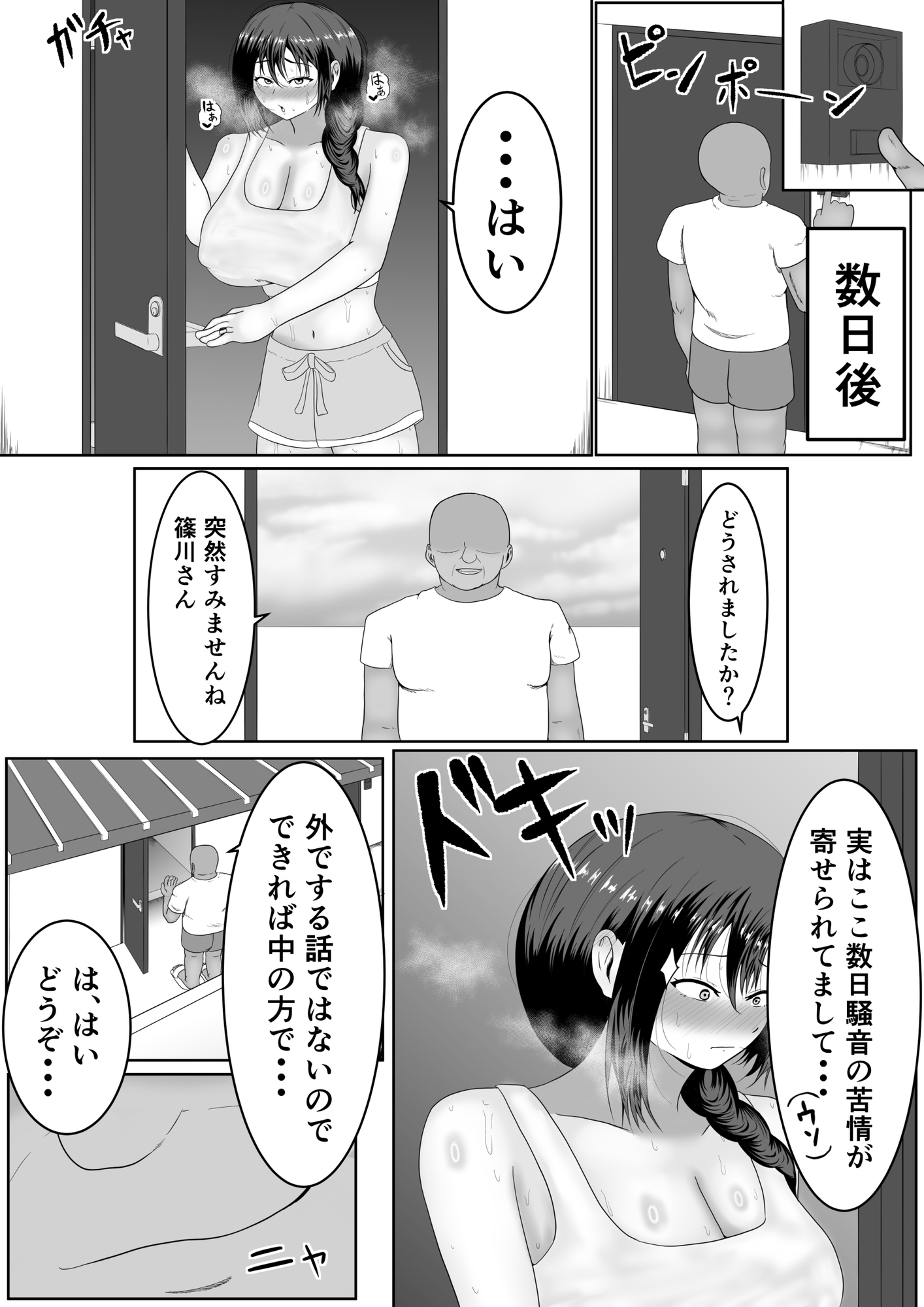旦那の居ぬ間に人妻を媚薬漬けNTRする話