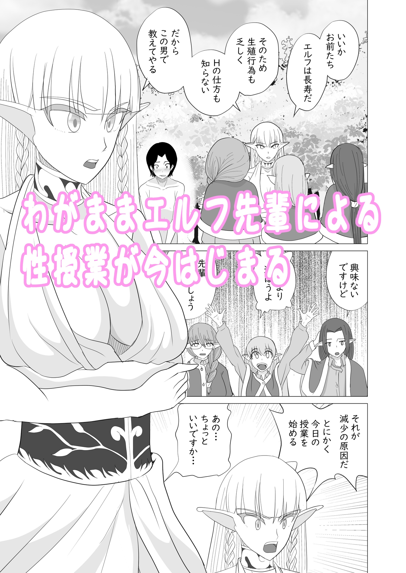 びじんでわがままエルフ先輩の性授業1時限目傲慢、2時限目逆転、3時限目崩壊
