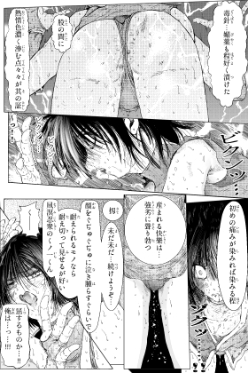 美少年くノ一が吹き毒針に敗北する話