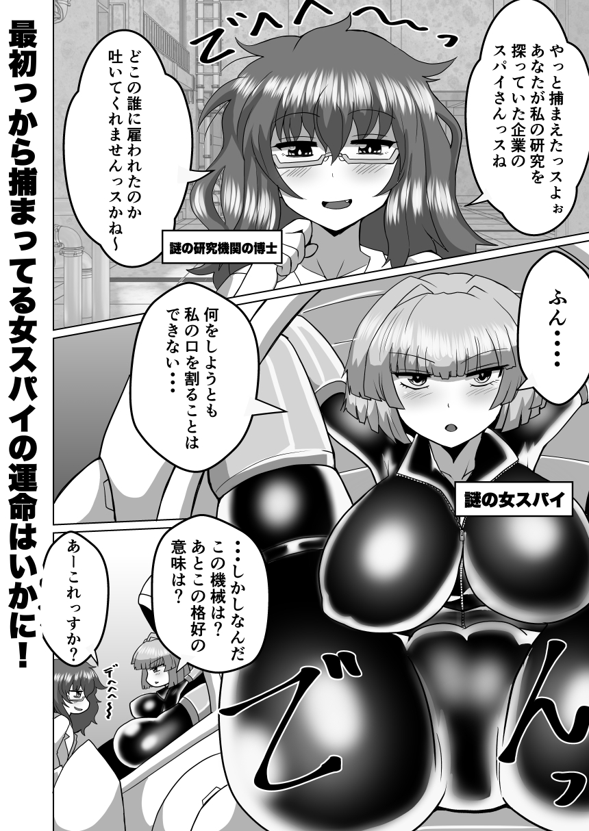 女スパイデスアクメ