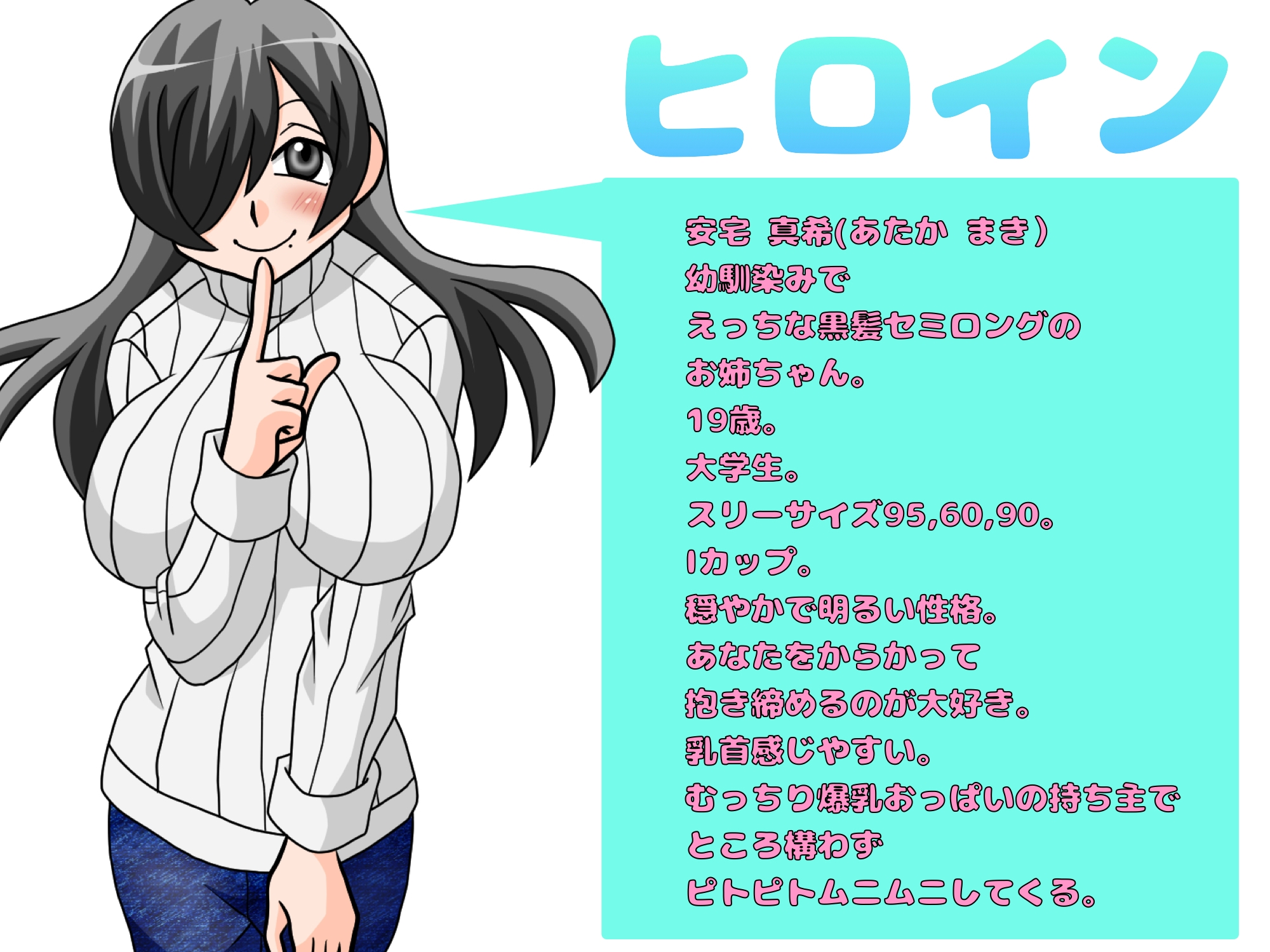 ピトピトムニムニ～むっちり爆乳お姉ちゃんと密着おっぱいえっち！～