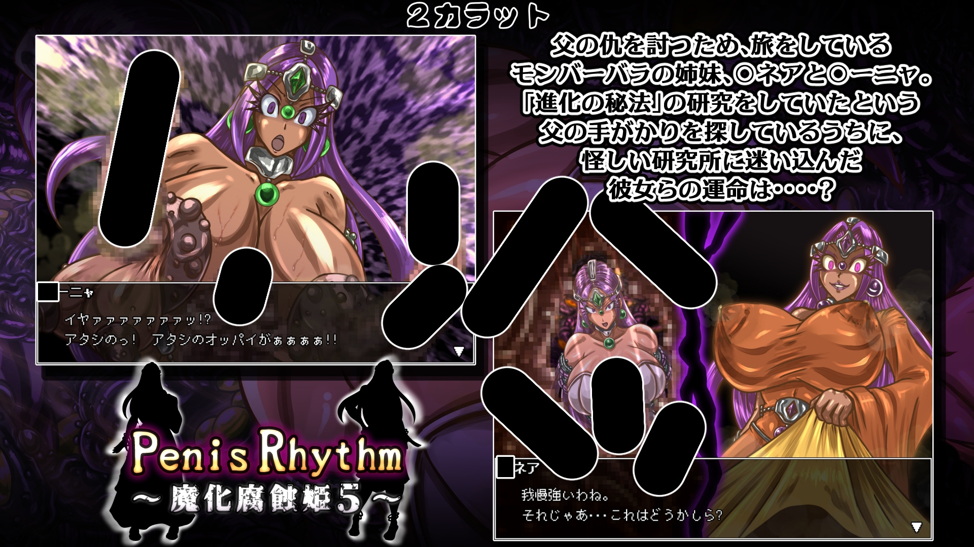 魔化腐蝕姫～総集編2～