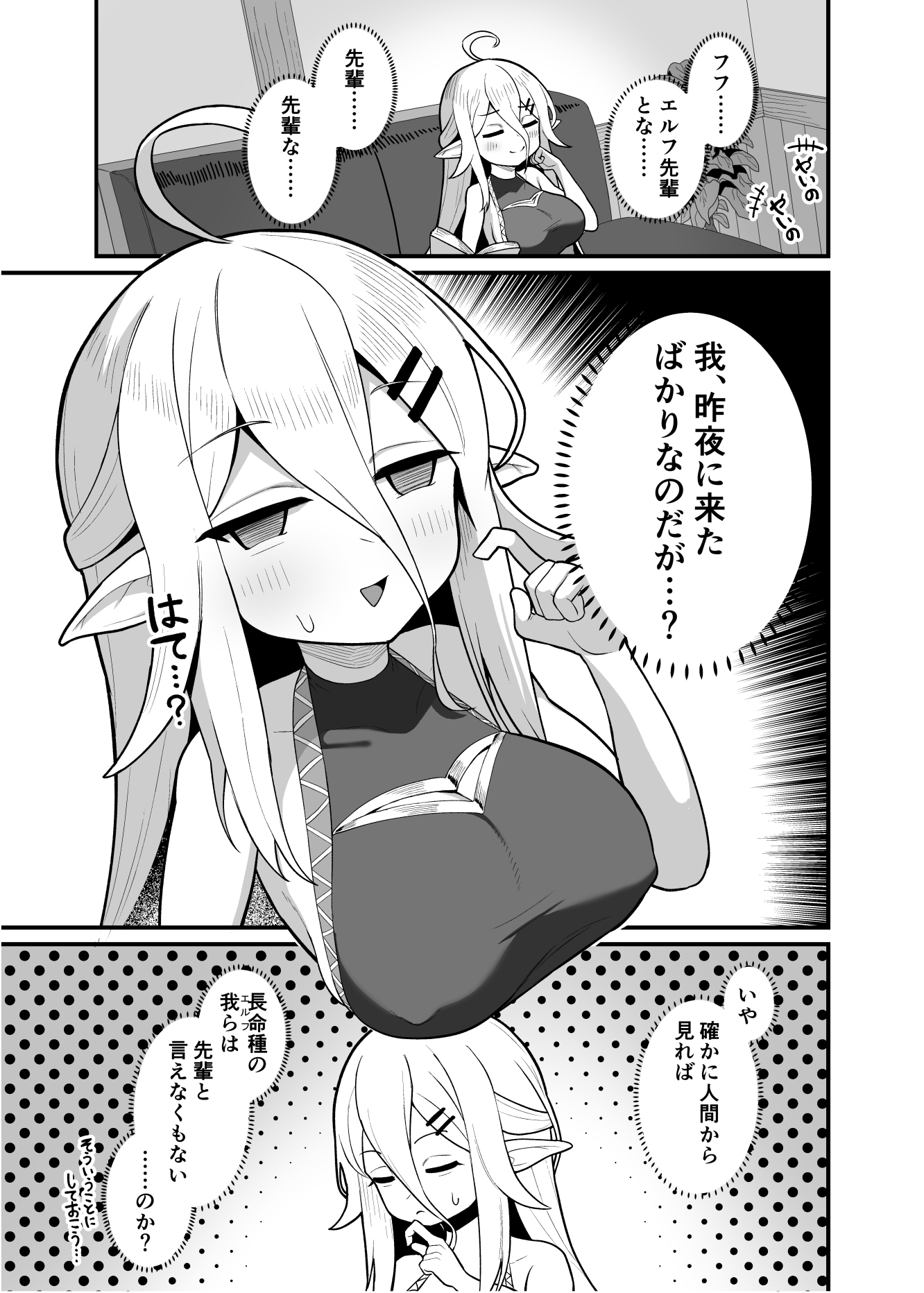 娼館勤務のエルフ先輩