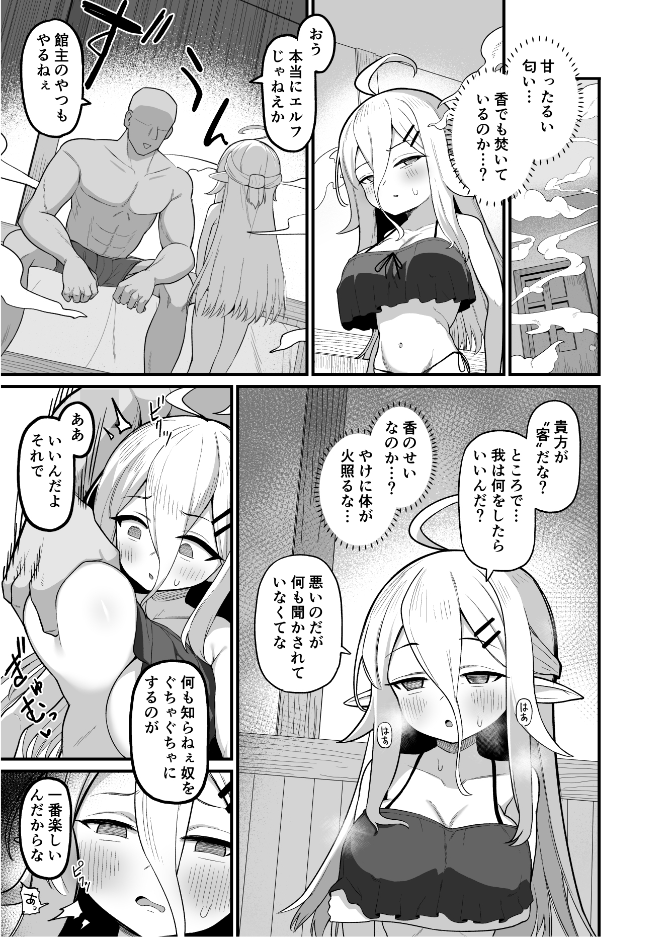 娼館勤務のエルフ先輩