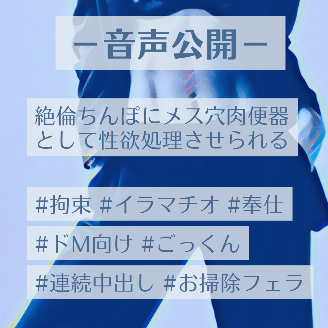 絶倫ちんぽにメス穴肉便器として性欲処理させられる