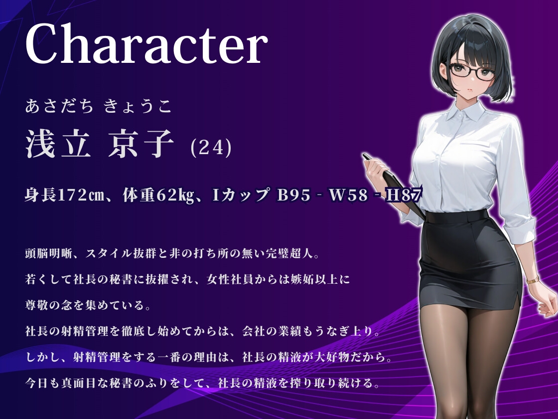 【KU100/1時間】巨乳秘書の強○射精管理の日々 ～高身長ミニスカ美女は愛する社長に全てを捧げたい～【男性受け/ラブあま】
