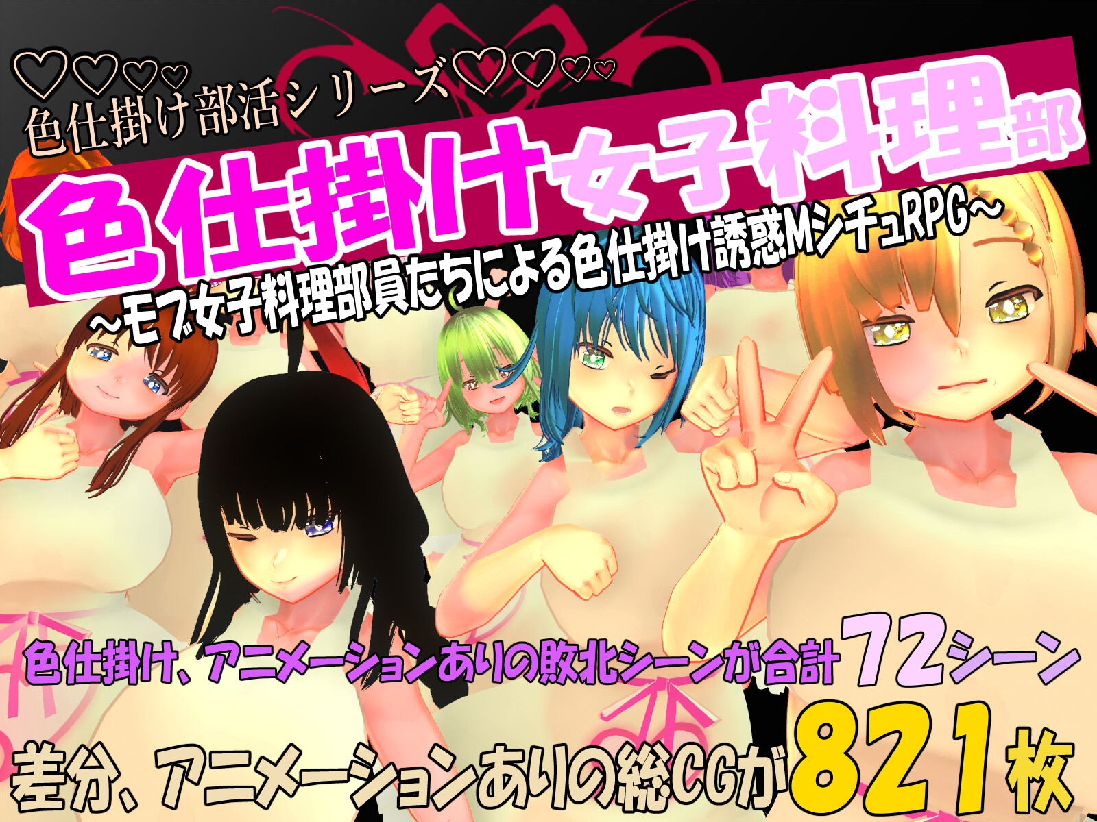 色仕掛け部活シリーズ10本セット2 – Preview 6