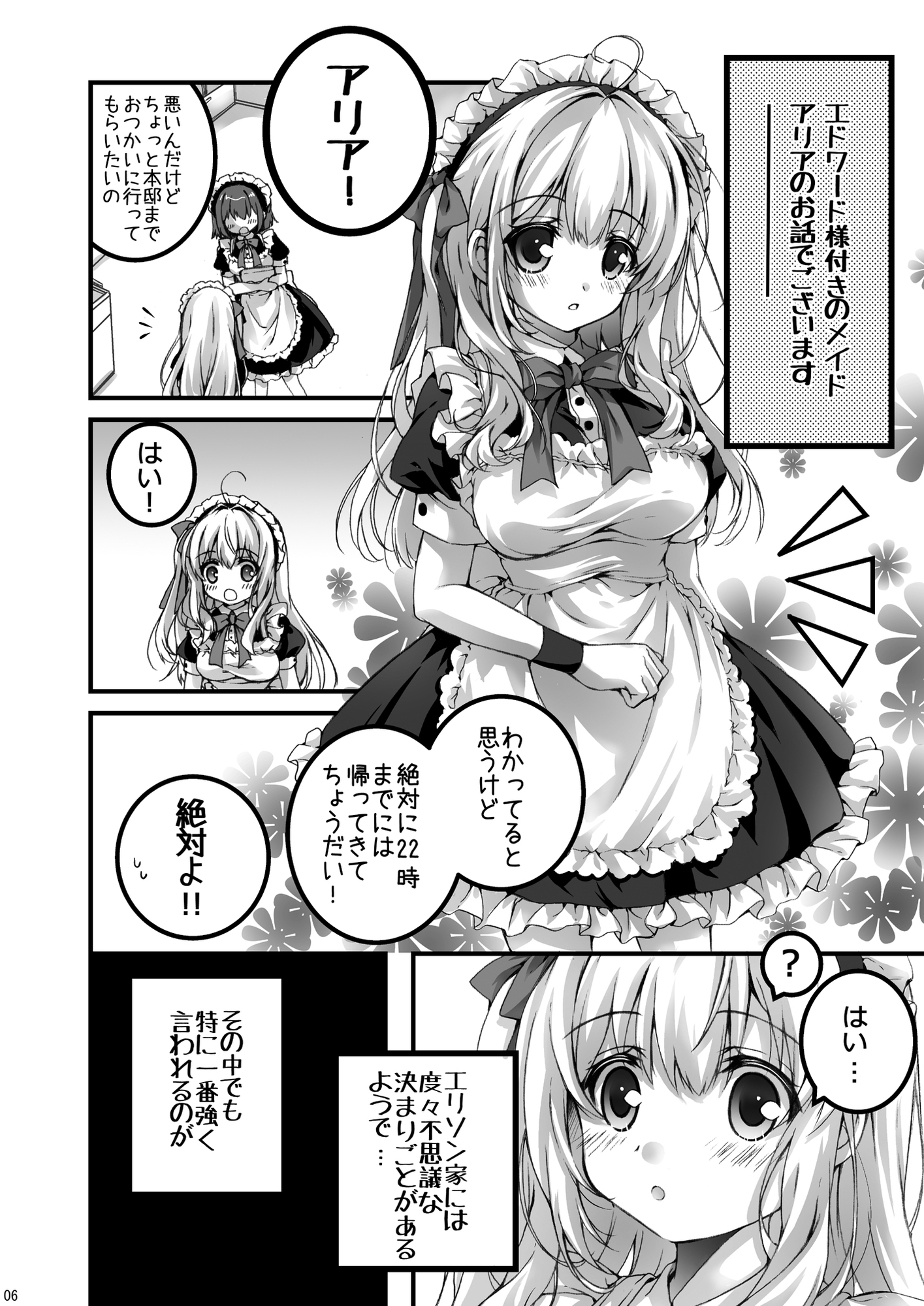 とある、洋館のメイドさん2