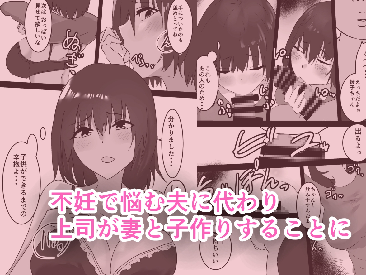 『妻が上司の子を孕むまで』前編