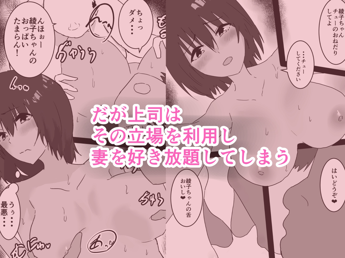 『妻が上司の子を孕むまで』前編