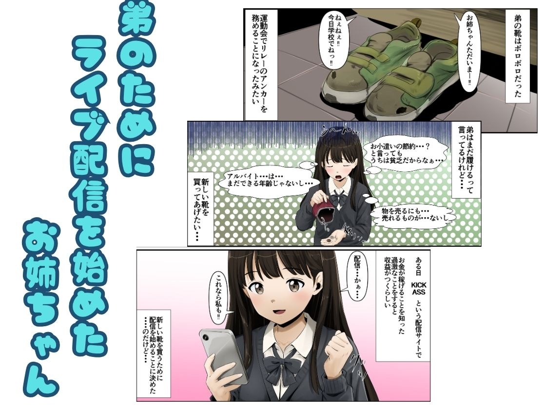 配信排泄大惨事～お姉ちゃんの大失態～