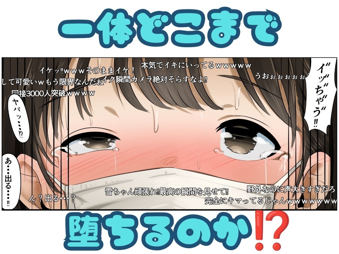 配信排泄大惨事～お姉ちゃんの大失態～