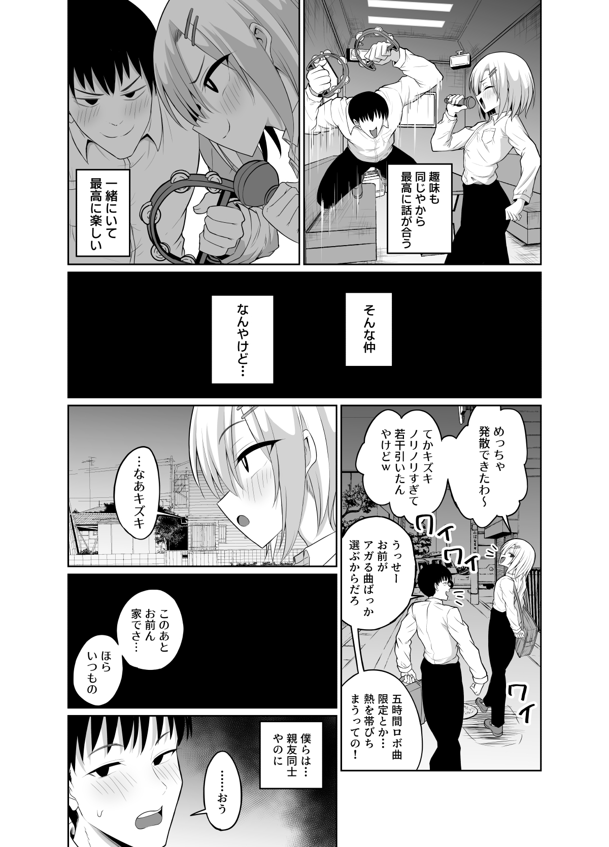 親友♂と連れオナ