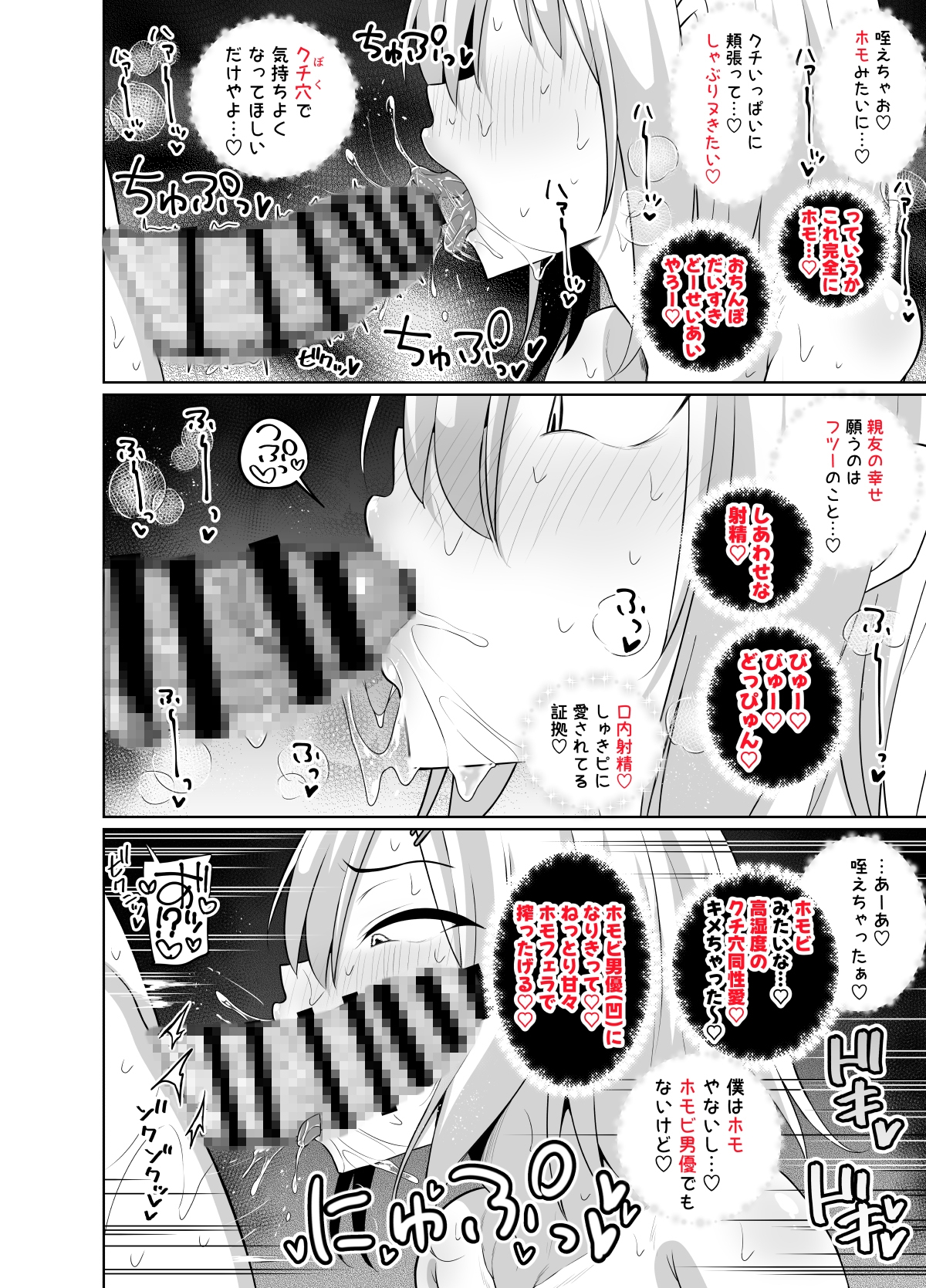 親友♂と連れオナ