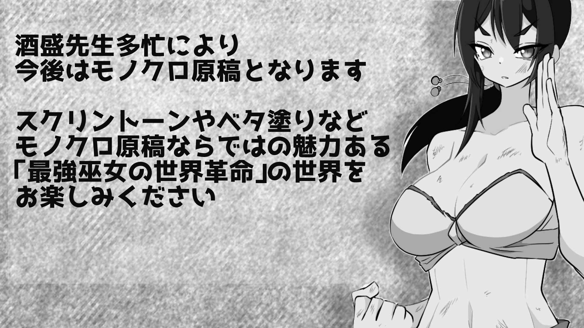 「最強巫女の世界革命」98話
