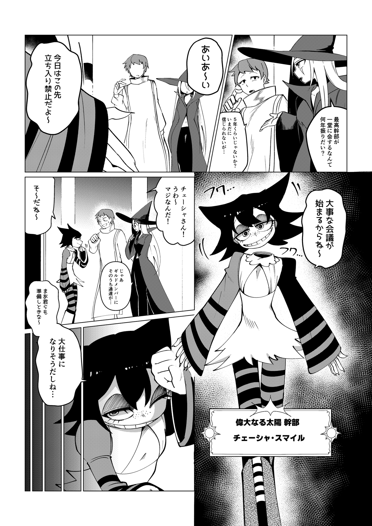 「最強巫女の世界革命」98話