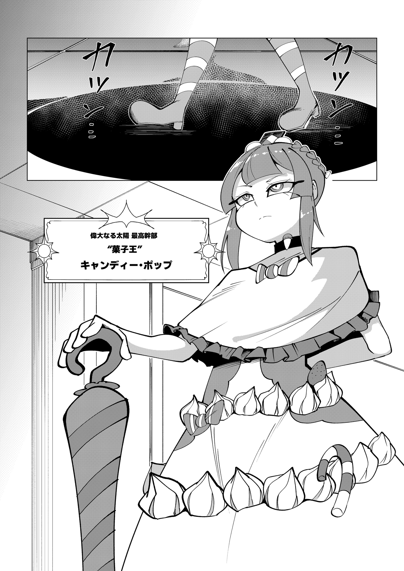 「最強巫女の世界革命」98話